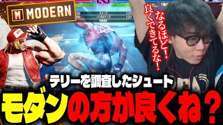 【新キャラ】モダンテリーの技を調べて、その強さに驚くシュート「これ、モダンの方が良くね？」【シュート】【スト6】