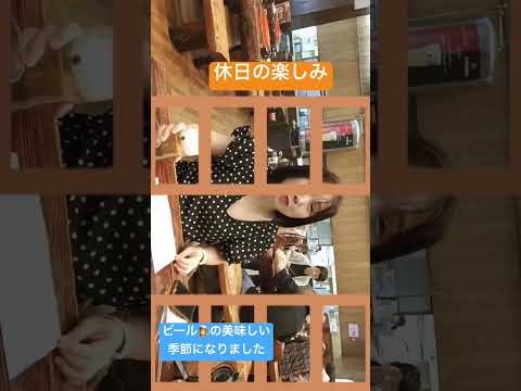 【50代夫婦】休日の栄養チャージは🍻