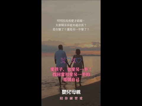 明明因為相愛才結婚，夫妻關係卻越來越冷淡？