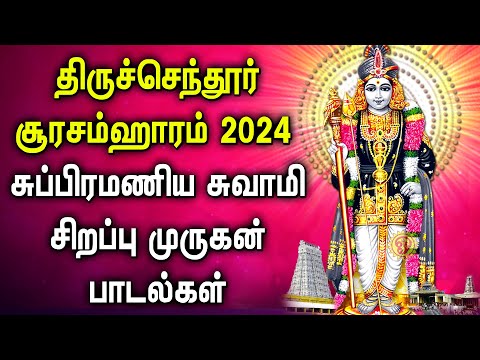 SOORASAMHARAM 2024 MURUGAN SONGS | TIRUCHENDUE KANDHA SASTI SONGS | கந்த சஷ்டி விழா முருகன் பாடல்கள்