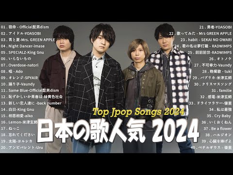 有名曲J-POPメドレー✨邦楽 ランキング 2024✨日本最高の歌メドレー✨Official髭男dism, King Gnu , imase, natori, Ado, キタニタツヤ✕なとり