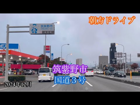 筑紫野市/針摺東→筑前町 方面走行車載動画［iPhone］サンバー