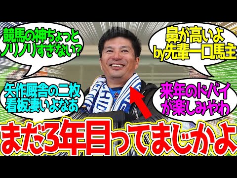 藤田オーナー ← 新人馬主って成績じゃねえぞ…に対するみんなの反応！【競馬 の反応集】