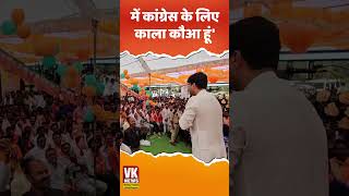 'में कांग्रेस के लिए काला कौआ हूं' | Jyotiraditya Scindhiya | Congress | MP News |