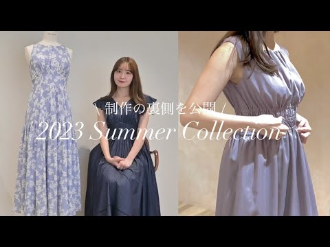 【制作秘話】夏新作ドレス完成までの裏側    💐Herlipto Summer Collection 2023【後編】