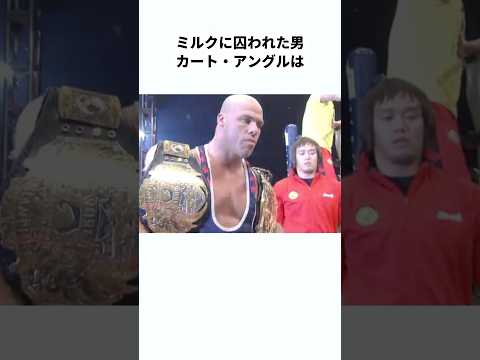 【オリンピック・ヒーロー】カート・アングルに関する雑学　#プロレス #雑学 #shorts