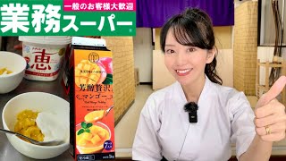 【業務スーパー】芳醇贅沢マンゴー！牛乳パックデザート！大容量！シェアして食べればみんな幸せ。