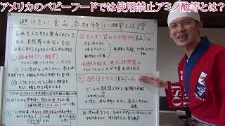 食品添加物【アミノ酸等とは】どのような原料、作り方、体への影響