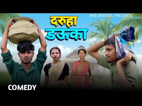 😇DARUHA-DOUKA😂CG COMEDY🤣VIDEO~BY- NARESH KUMAR