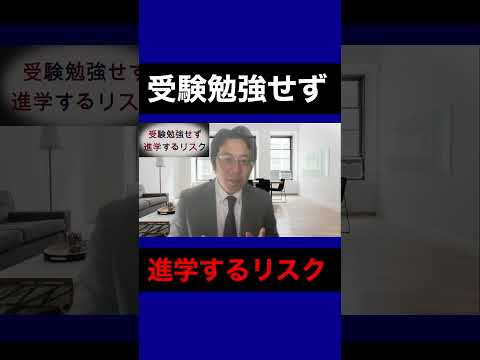 受験勉強が必要な理由　#高校受験  #入試  #受験生