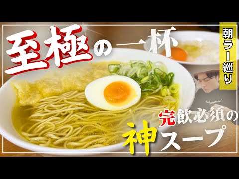 【六三ラーメン】完飲必須の神スープ✨絶品すぎる至極の朝ラーメン。この一杯で幸せになれる。#岡山グルメ #岡山ラーメン #岡山