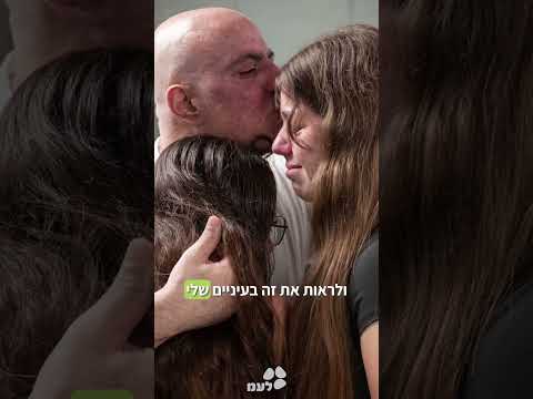 חזרתו של שלומי זיו הביתה | פרויקט תיעוד החטופים ובני משפחותיהם  #חרבות_ברזל #חטופים