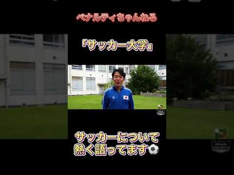 「サッカー大学」ヒデ熱く語ってます⚽️