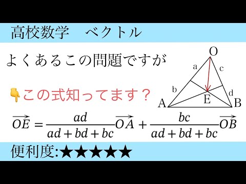 【神式】ベクトルのこの式絶対知ってた方がいい