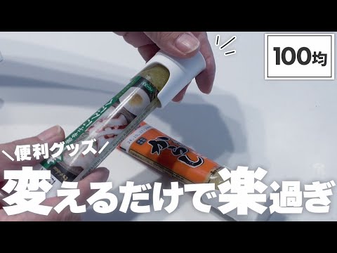 【100均購入品】インスタ見て即買い！便利過ぎ！！ダイソー｜セリア｜など