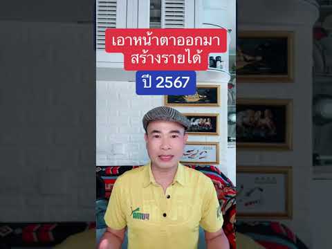 สร้างรายได้ออนไลน์ปี 2567