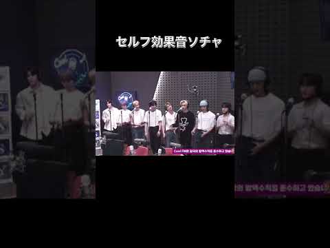 なんかクセになるセルフ効果音ソチャ【stray kids】#スキズ#チャンビン