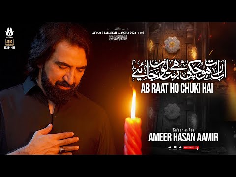 Ayyam E Fatima Noha 2024 | Ab Raat Ho Chuki Hai | Ameer Hasan Aamir 2024 | Shahadat Bibi Fatema Noha