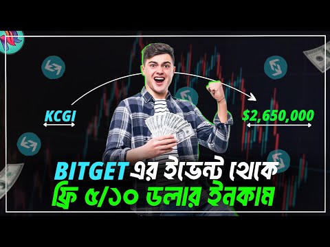 Bitget থেকে মিলিয়িন ডলার ফ্রি ইনকাম!😱| Bitget KCGI Event Tutorial | Bitget KCGI 2023 | Copy Trading