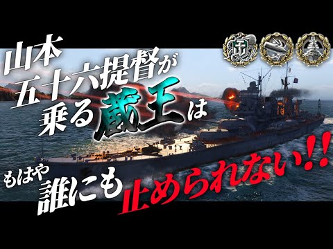 🍁【WoWS：蔵王】五十六発動でスーパーアイドル状態の蔵王はだれにも止められません！　お付きと一緒にお船で出撃ッ！！196戦目【ゆっくり実況プレイ】