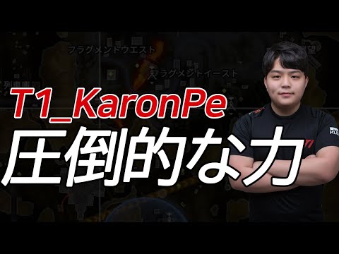 T1_Karonpeフラグメントのラスボス