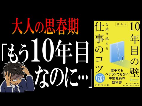 【中堅社員は必ず見れ!!】社会人10年目の壁を乗り越える仕事のコツ｜残念なおっさん上司になりたいですか？