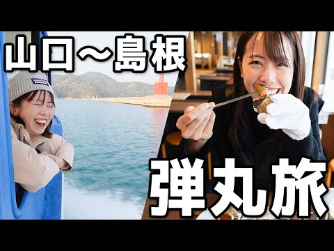 Girl’s Trip in Yamaguchi to Shimane Called Nagatoji in Japan.