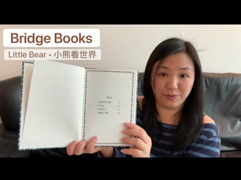 Choosing Bridge Books: Little Bear • 小熊看世界