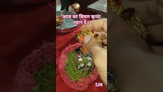 आज का विचार सभी को । #वायरल_वीडियो #viral #trending #videojuegos #youtubeshorts #shorts #short