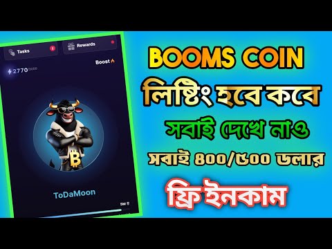 Booms Token withdrawal complete process | Booms Airdrop new update | Booms listing