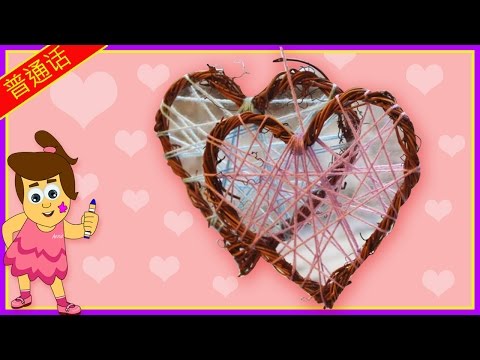 Valentine's Day Special | How to Make a Wicker Heart  | 如何做心形柳条装饰 by HooplaKidz Mandarin