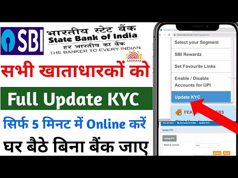 sbi kyc online kaise kare|| sbi account me kyc online kaise kare|| भारतीय स्टेट बैंक में online kyc