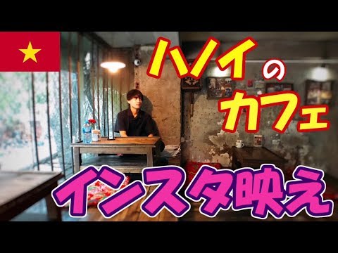 【インスタ映え!!】ベトナムのカフェで食べる理想の朝食が最高に美味すぎた！！！inハノイ