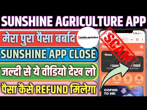 Sunshine Agriculture app Invest kare Ya Nahi || Sunshine Agriculture App Real Or Fake