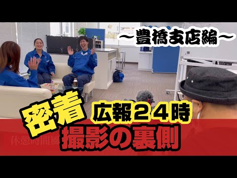 【裏側密着！】株式会社アクセル～会社説明動画の裏側に密着～