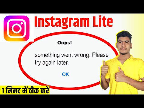 Instagram lite open nahi ho raha hai | Instagram Lite Not Working | Instagram Lite Not Opening