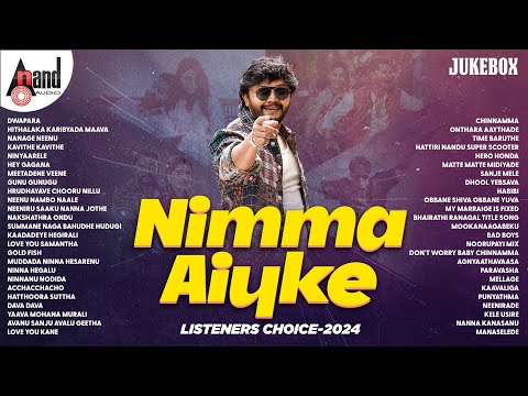 Nimma Aiyke Listeners Choice-2024 | Kannada Selected Movies Songs | #anandaudiokannada