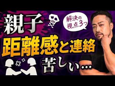 親との距離感が苦しい。帰省や連絡、盆暮正月、毒親との距離感をどうするか？