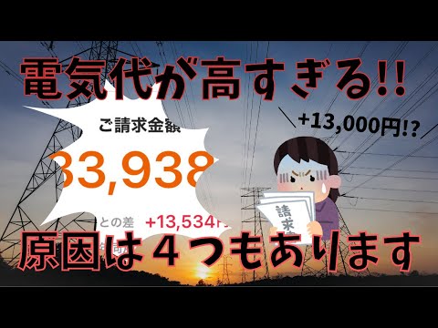 【意外と知らない⁉︎】今冬、電気代が高くなってる理由｜節約方法も紹介