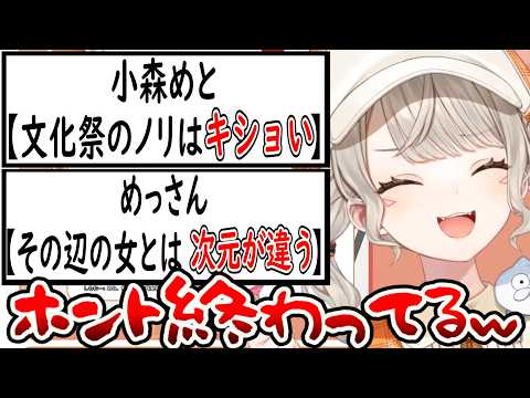 【ニチアサ切り抜き】止まらぬ揚げ足取りに朝からリスナーとバチる小森めと【小森めと/ぶいすぽ】