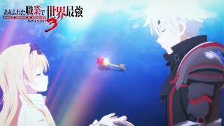 TVアニメ「ありふれた職業で世界最強 season 3」ノンクレジットOP【Void_Chords feat. MindaRyn「Compass」】