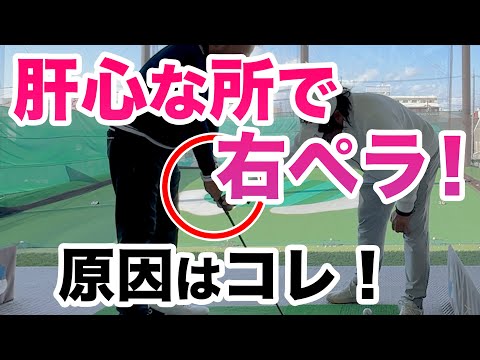 【コースでこの球が打ちたい！！】劇的ビフォーアフター