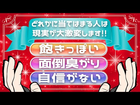 【有料級】マイナスだと思っていた性格がプラスだと解ります！今すぐコレを観て！