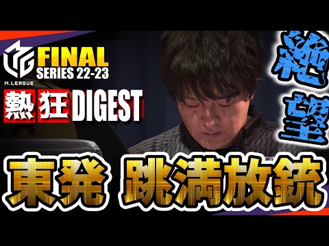 【#瀬戸熊直樹】衝撃の東発跳満放銃！瀕死の闘神が『なりふり構わぬ』大捲り【#mリーグ】#切り抜き #二階堂瑠美 #日向藍子 #高宮まり