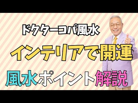 【家の運をあげるには・・・】