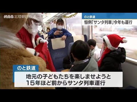 のと鉄道サンタ列車　幼稚園児がクリスマス気分