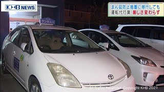 まん延防止移行も運転代行業者は厳しい状況続く　宮城・大崎市（20210915OA)