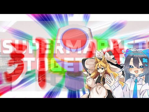 明活アルバイトシステム【Supermarket Together】