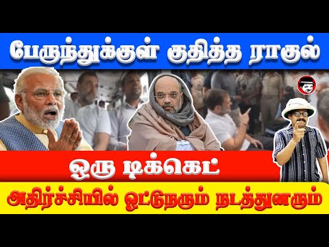 பேருந்துக்குள் குதித்த ராகுல்! அதிர்ச்சியில் ஓட்டுநரும் நடத்துனரும் | THUPPARIYUM SHAMBU