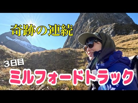 【世界一の散歩道③】NZ最大の落差580m サザーランド滝を見に行く！